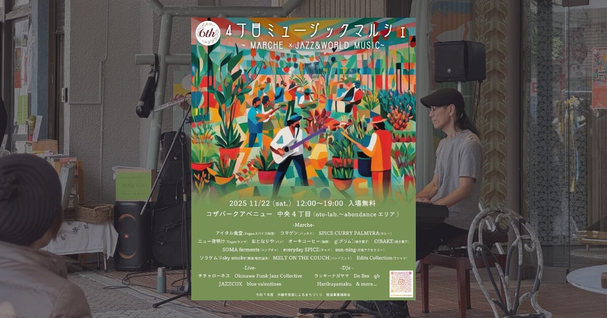 11/22(土) パークアベニュー「4丁目ミュージックマルシェ」音楽とマルシェを楽しむ1日